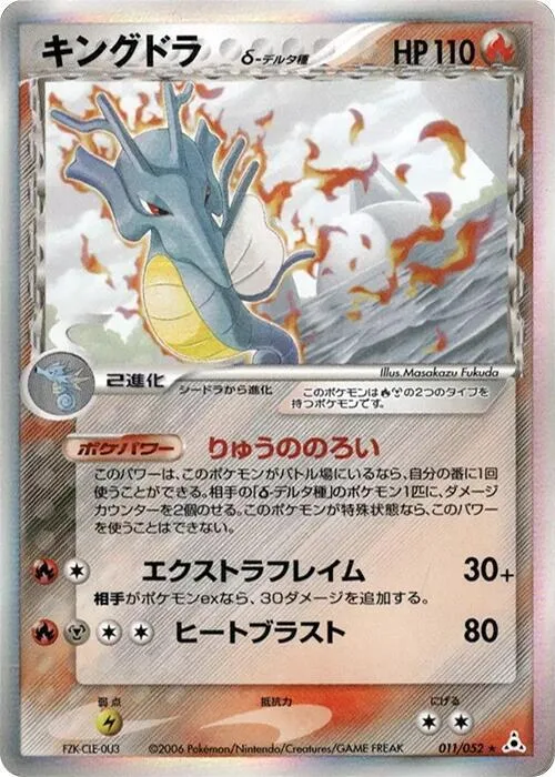 Kingdra (Delta Species) #011 – Holon Phantom