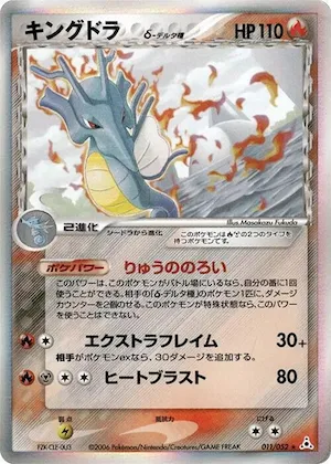 Kingdra (Delta Species) #011 – Holon Phantom