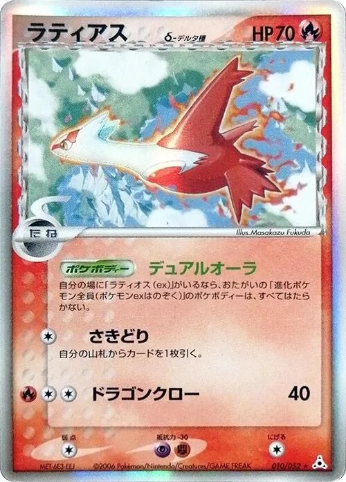 Latias (Delta Species) #010 – Holon Phantom