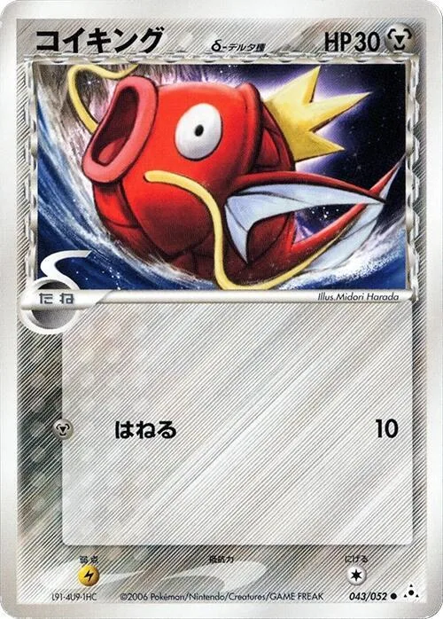 Magikarp (Delta Species) #043 – Holon Phantom