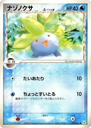 Oddish (Delta Species) #012 – Holon Phantom