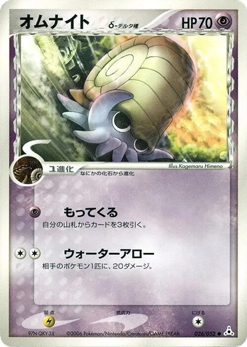 Omanyte (Delta Species) #026 – Holon Phantom