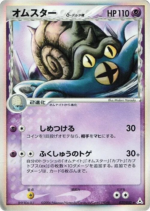 Omastar (Delta Species) #027 – Holon Phantom