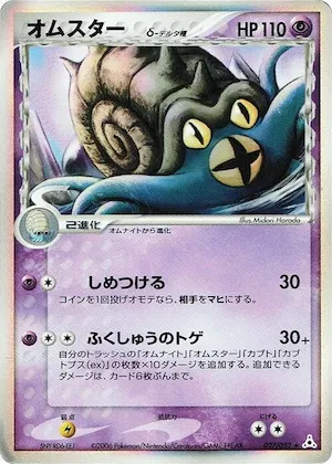Omastar (Delta Species) #027 – Holon Phantom
