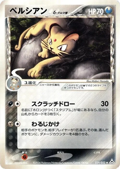 Persian (Delta Species) #039 – Holon Phantom