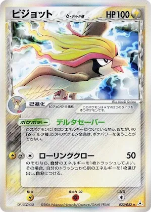 Pidgeot (Delta Species) #023 – Holon Phantom