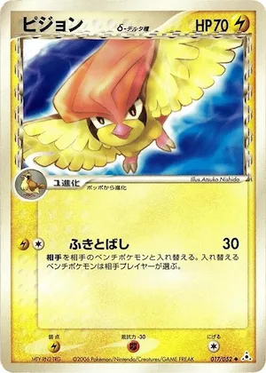 Pidgeotto (Delta Species) #017 – Holon Phantom