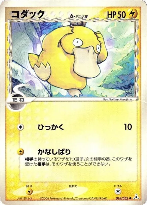 Psyduck (Delta Species) #018 – Holon Phantom