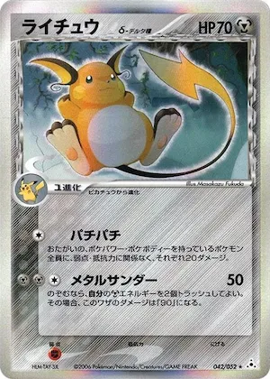 Raichu (Delta Species) #042 – Holon Phantom