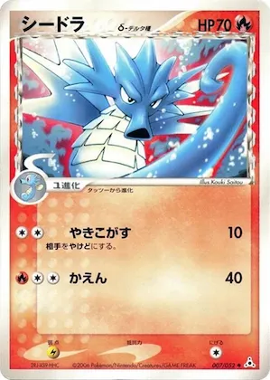 Seadra (Delta Species) #007 – Holon Phantom