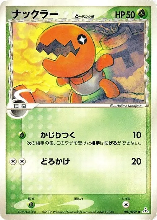 Trapinch (Delta Species) #001 – Holon Phantom