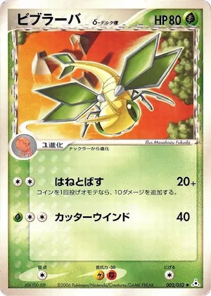 Vibrava (Delta Species) #002 – Holon Phantom