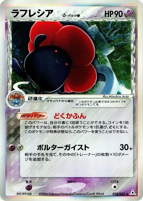Vileplume (Delta Species) #028 – Holon Phantom