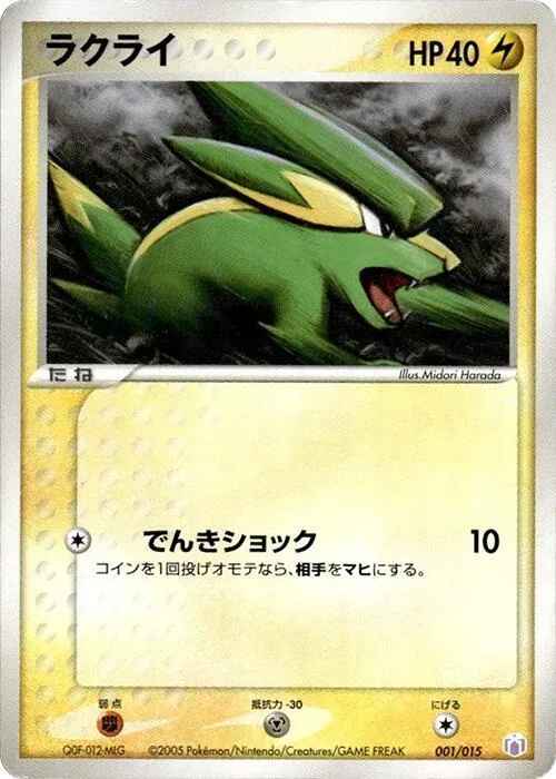 Electrike #1 – Gift Box Mew - Lucario (Mew Quarter Deck)