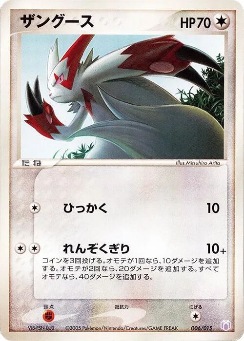 Zangoose #6 – Gift Box Mew - Lucario (Mew Quarter Deck)