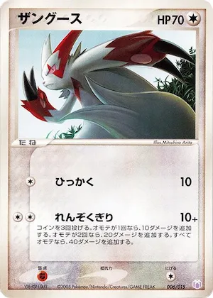 Zangoose #6 – Gift Box Mew - Lucario (Mew Quarter Deck)