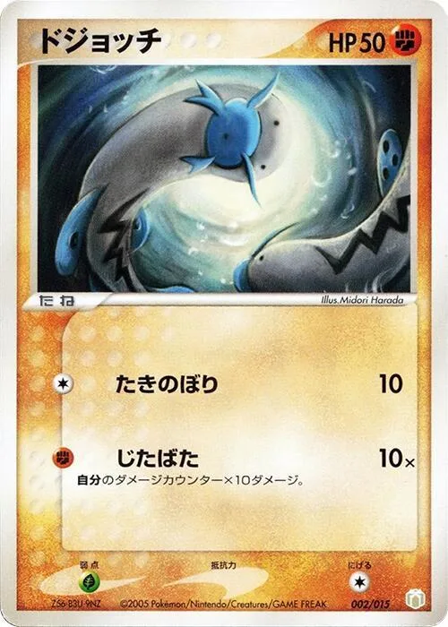 Barboach #2 – Gift Box Mew - Lucario (Lucario Quarter Deck)