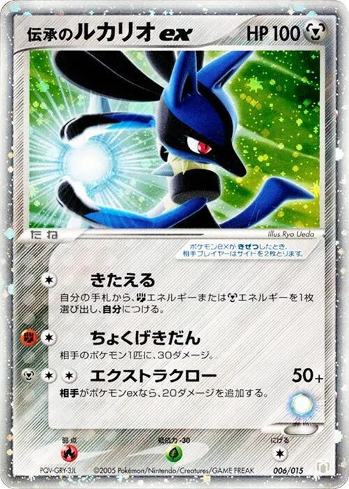 Folklore's Lucario ex #6 – Gift Box Mew - Lucario (Lucario Quarter Deck)