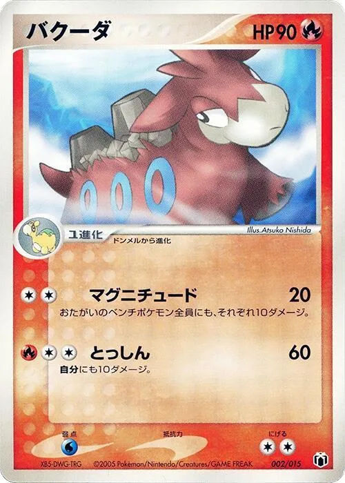 Camerupt #2 – Gift Box Mew - Lucario (Mightyena Quarter Deck)