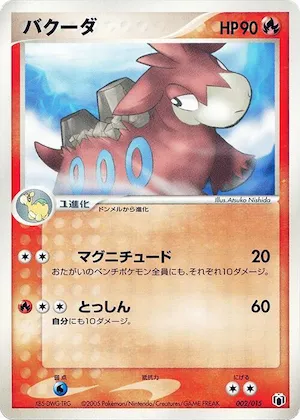Camerupt #2 – Gift Box Mew - Lucario (Mightyena Quarter Deck)