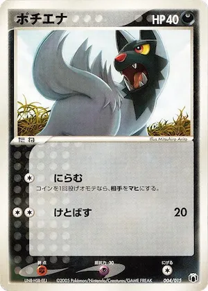 Poochyena #4 – Gift Box Mew - Lucario (Mightyena Quarter Deck)