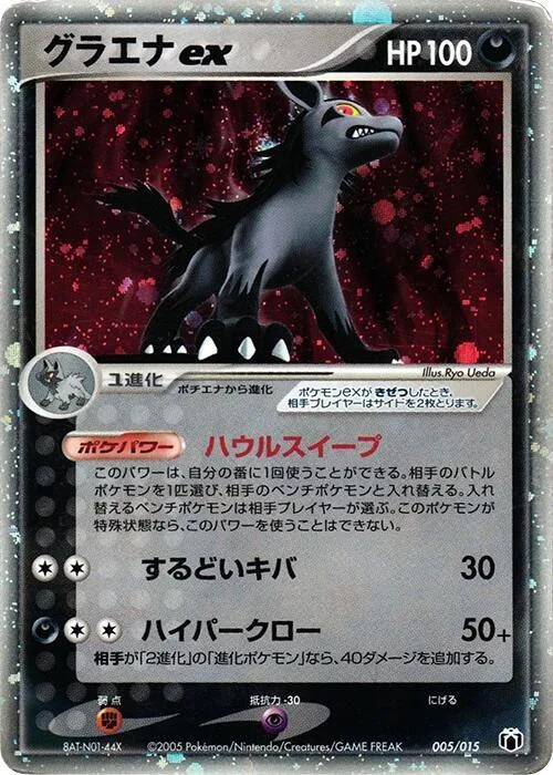 Mightyena ex #5 – Gift Box Mew - Lucario (Mightyena Quarter Deck)
