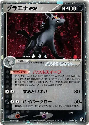 Mightyena ex #5 – Gift Box Mew - Lucario (Mightyena Quarter Deck)