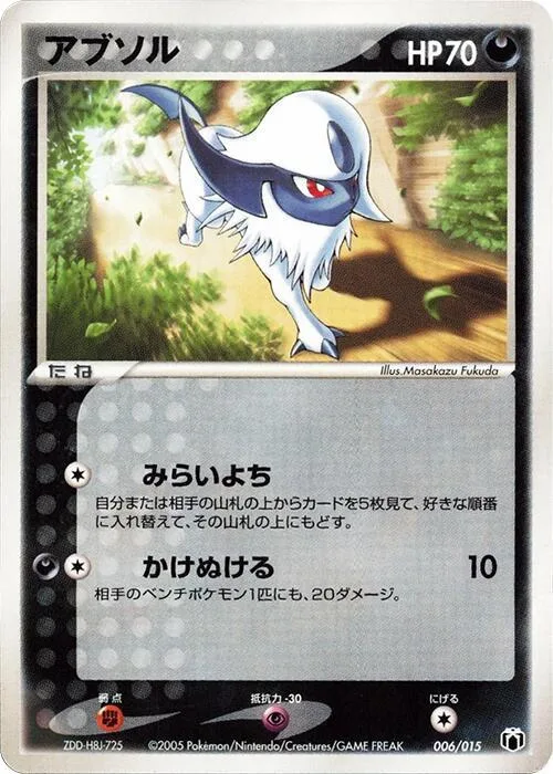 Absol #6 – Gift Box Mew - Lucario (Mightyena Quarter Deck)