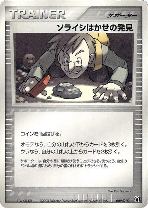 Professor Cozmo's Discovery #9 – Gift Box Mew - Lucario (Mightyena Quarter Deck)