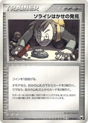 Professor Cozmo's Discovery #9 – Gift Box Mew - Lucario (Mightyena Quarter Deck)