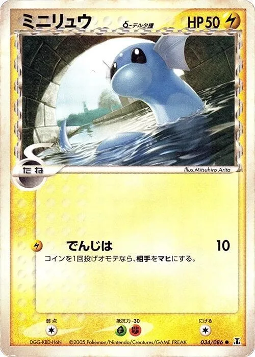 Dratini (Delta Species) #034 – Holon Research Tower