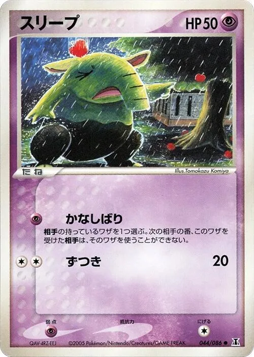 Drowzee #044 – Holon Research Tower
