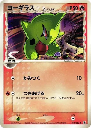 Larvitar (Delta Species) #013 – Holon Research Tower