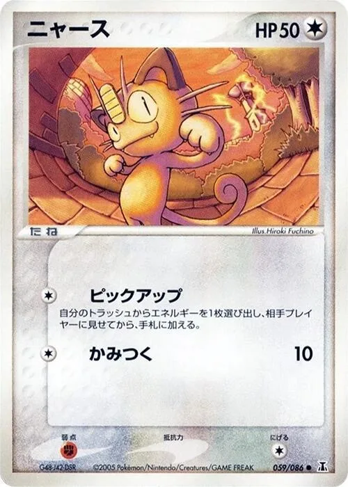 Meowth #059 – Holon Research Tower