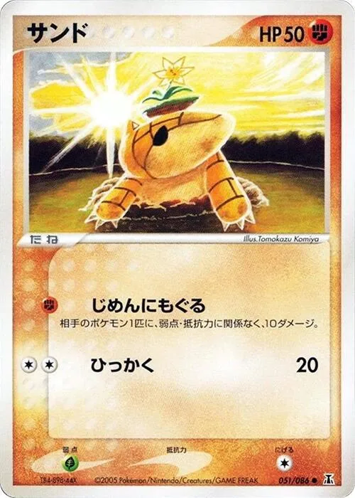 Sandshrew #051 – Holon Research Tower