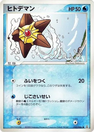Staryu #023 – Holon Research Tower