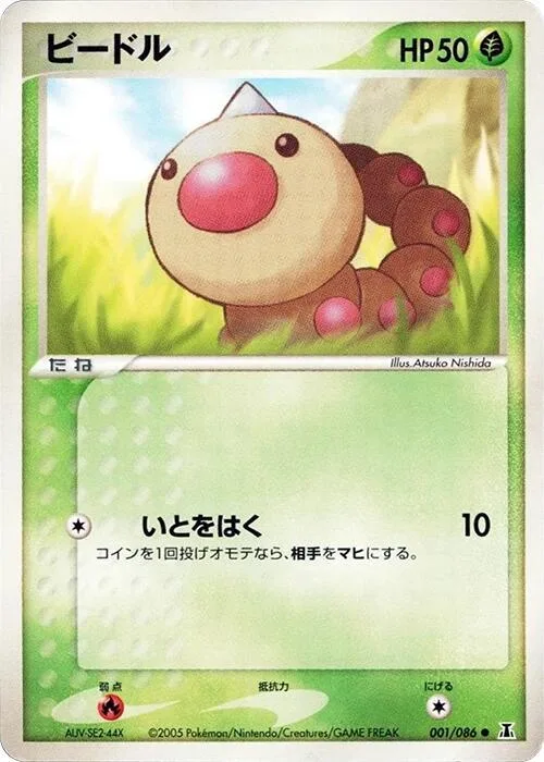 Weedle #001 – Holon Research Tower