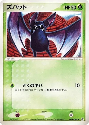 Zubat #003 – Holon Research Tower