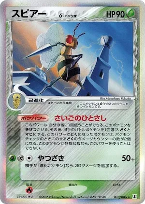 Beedrill (Delta Species) #010 – Holon Research Tower