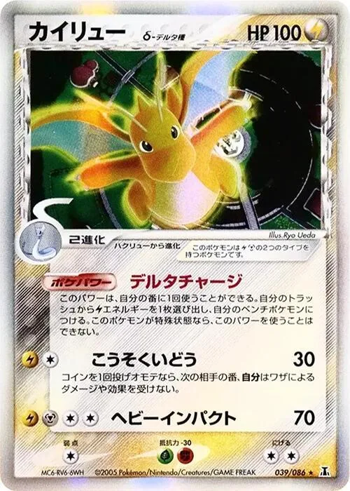 Dragonite (Delta Species) #039 – Holon Research Tower