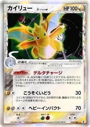 Dragonite (Delta Species) #039 – Holon Research Tower