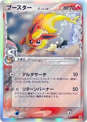 Flareon (Delta Species) #018 – Holon Research Tower