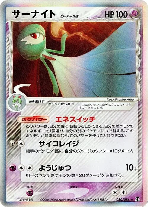 Gardevoir (Delta Species) #050 – Holon Research Tower