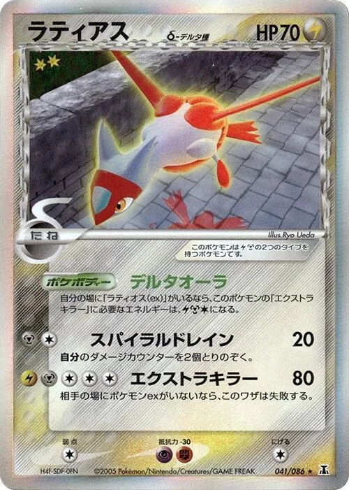 Latias (Delta Species) #041 – Holon Research Tower