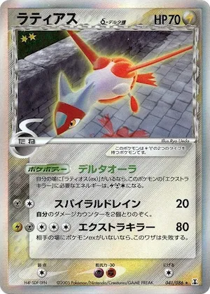 Latias (Delta Species) #041 – Holon Research Tower