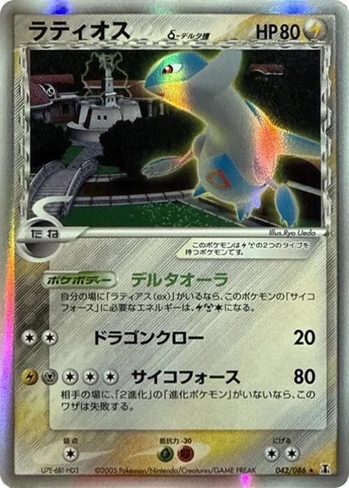 Latios (Delta Species) #042 – Holon Research Tower