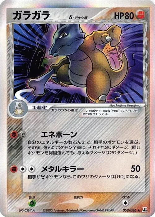 Marowak (Delta Species) #058 – Holon Research Tower