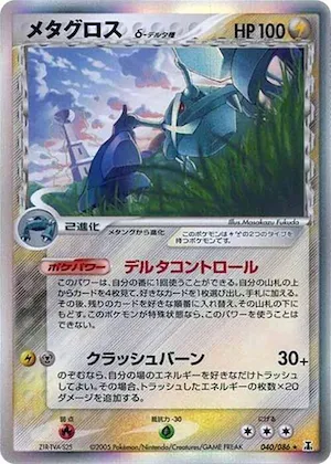 Metagross (Delta Species) #040 – Holon Research Tower