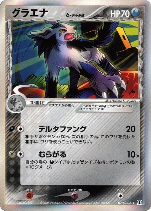 Mightyena (Delta Species) #070 – Holon Research Tower