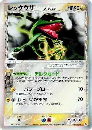 Rayquaza (Delta Species) #043 – Holon Research Tower